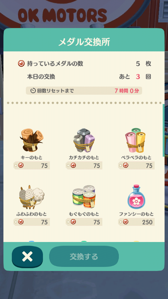 今日のポケ森